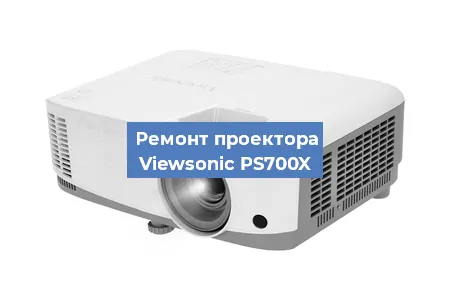 Замена матрицы на проекторе Viewsonic PS700X в Белгороде